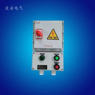 防爆电机铝合金磁力启动器10A20A40A60A100A电磁水泵风机按钮箱