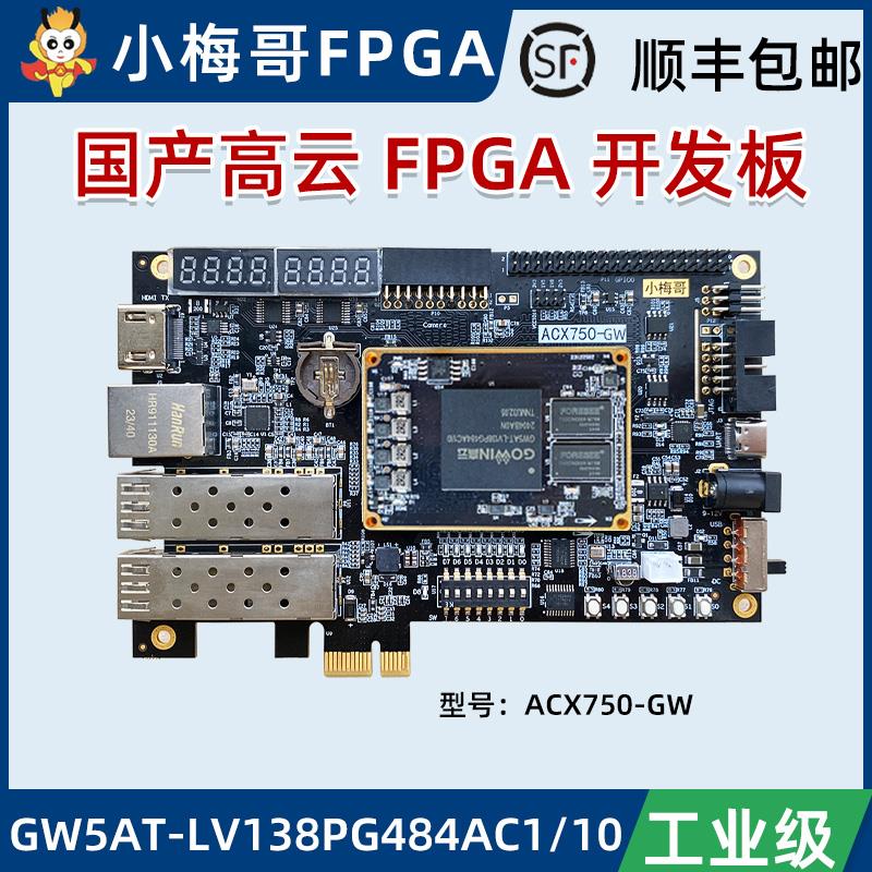小梅哥国产高云AroraV FPGA开发板PCIE光纤serdes GW5AT 138K