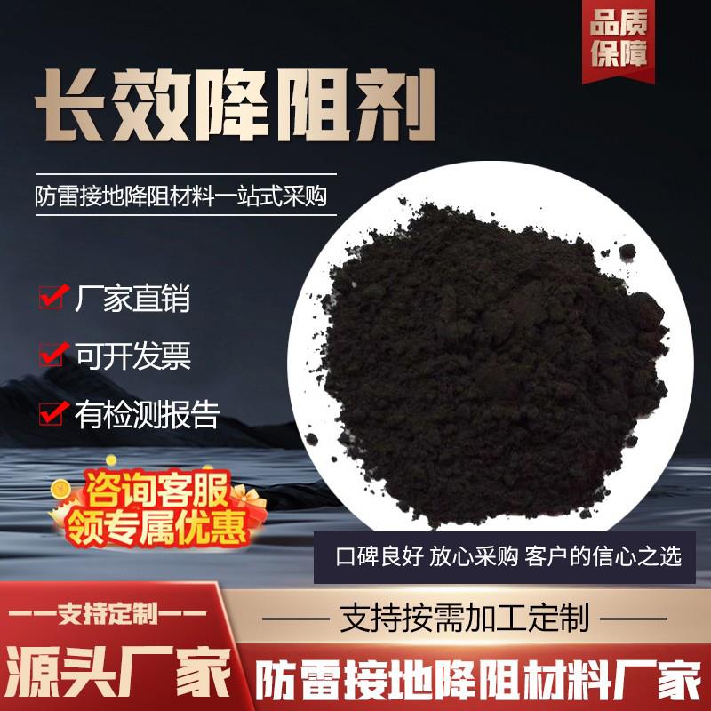 长效物理降阻剂防雷接地模块降阻剂高效防腐石墨电阻回填料缓释剂