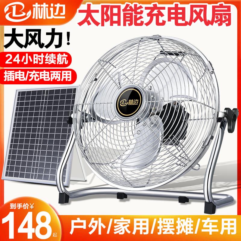 林边太阳能风扇家用大风力 12V蓄电池宿舍户外停电应急可充电风扇