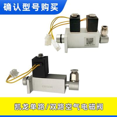 凯龙尿素泵空气电磁阀双路单路适用于尿素单气路电磁阀控制阀开关