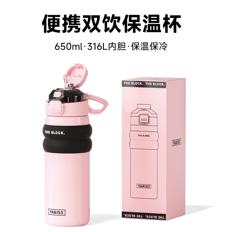 撞色设计316L不锈钢双饮口保温杯