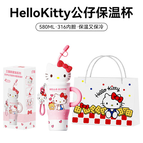 凯蒂猫保温杯女2026新款高颜值生日礼物hellokitty吸管冰霸水杯子