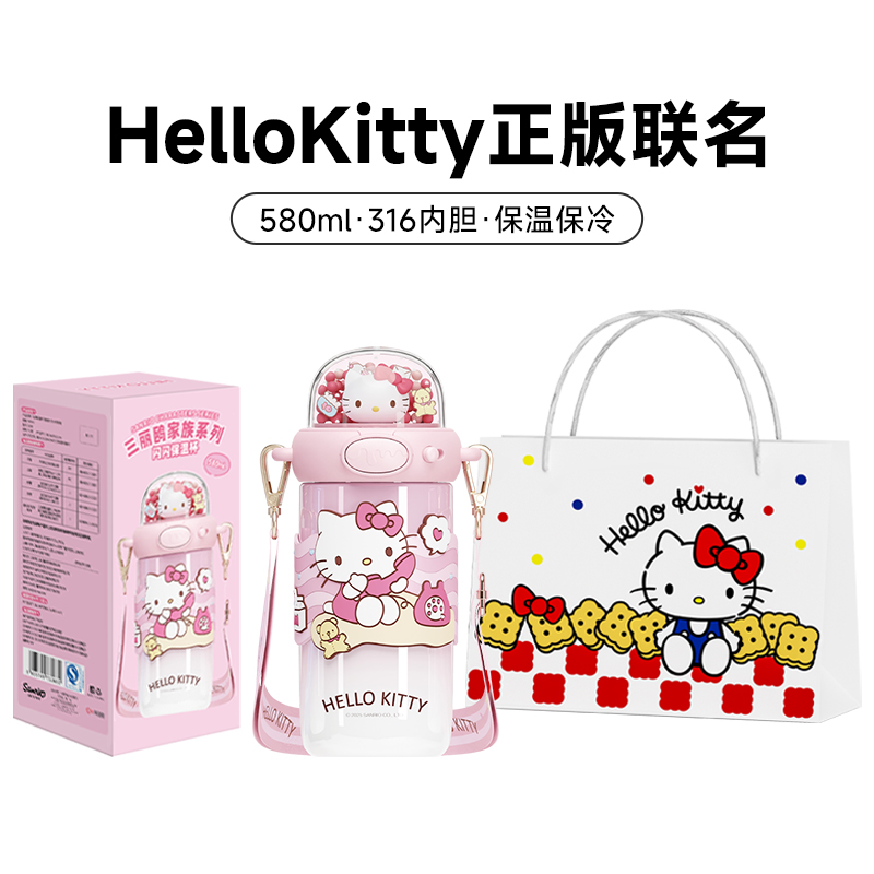 HelloKitty保温杯学生专用