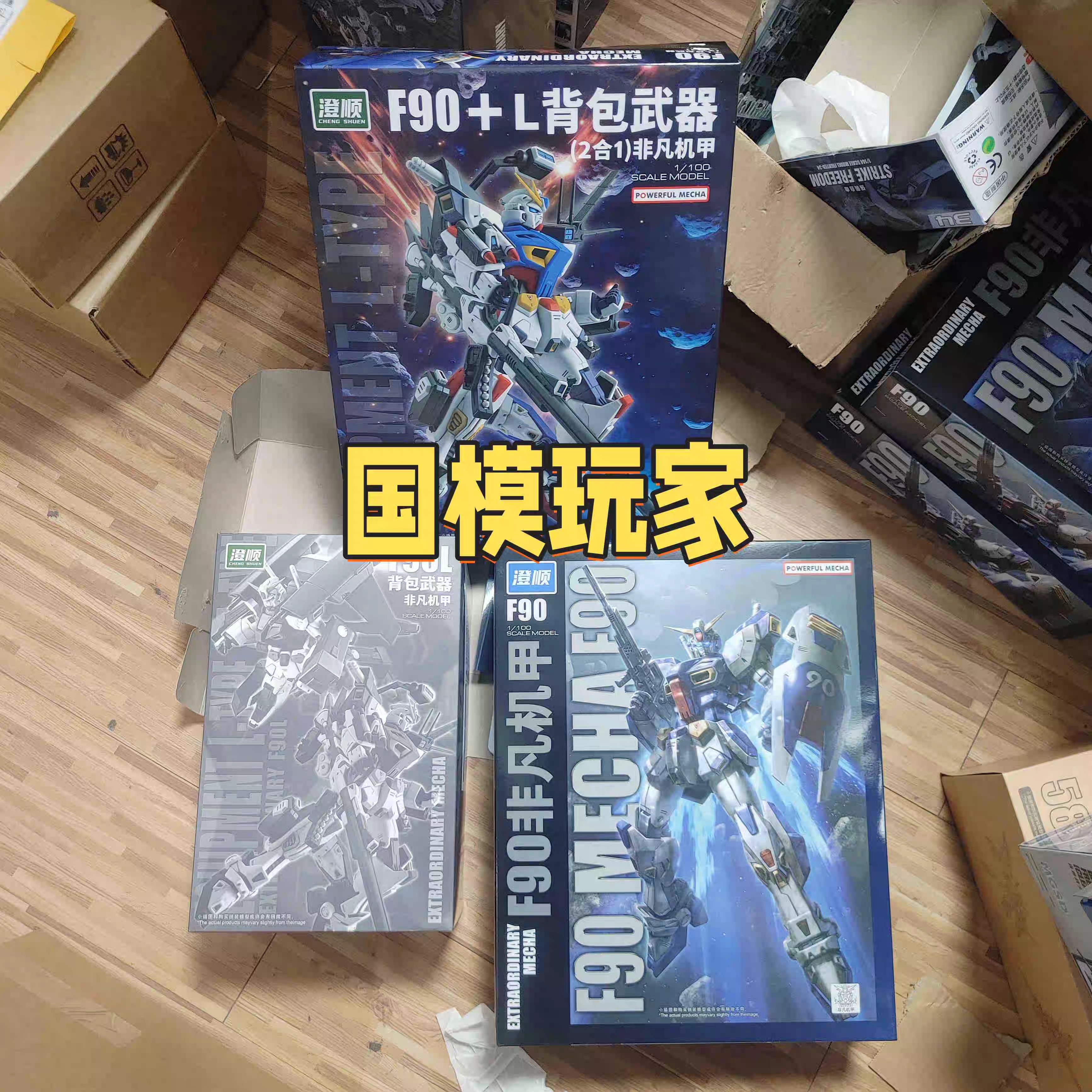 澄顺新品F90J+Q加AL背包装备MG送水贴支架国产拼装模型