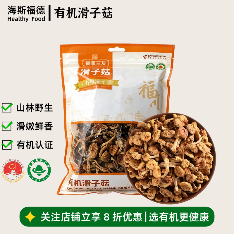 天然有机滑子菇山林野生干货食材食用菌煲汤新鲜营养滋补无根