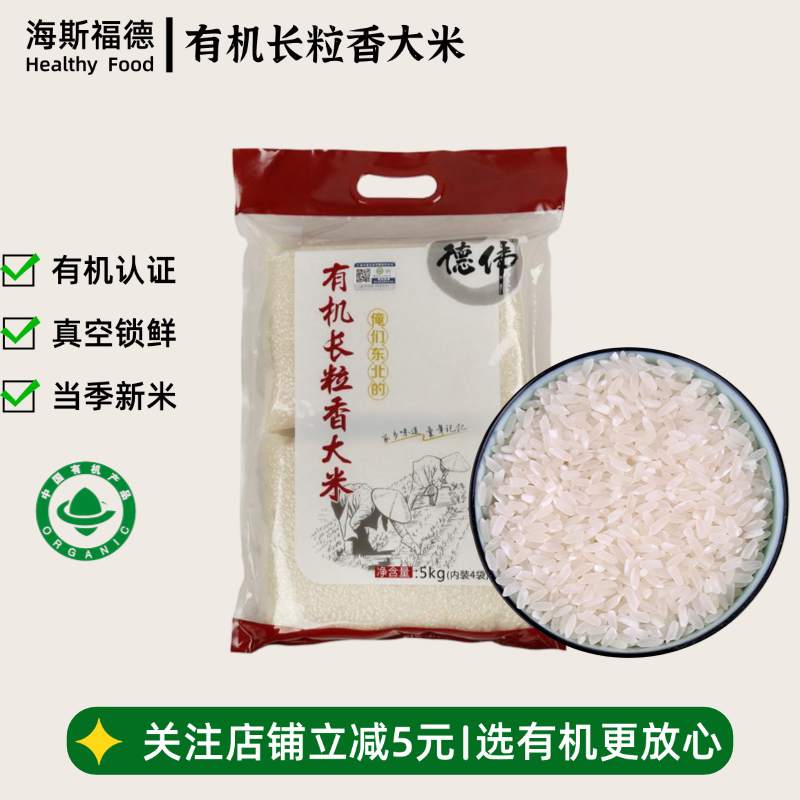 德伟有机长粒香大米10斤新米长粒香米松原东北大米稻香米当季新米