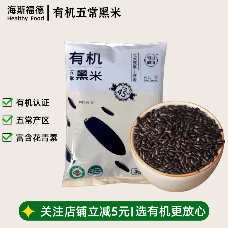 东北五常有机黑米400g糙米饭