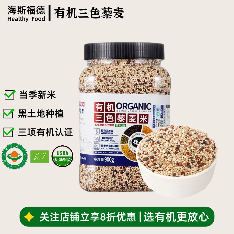 德伟有机三色藜麦900g健身