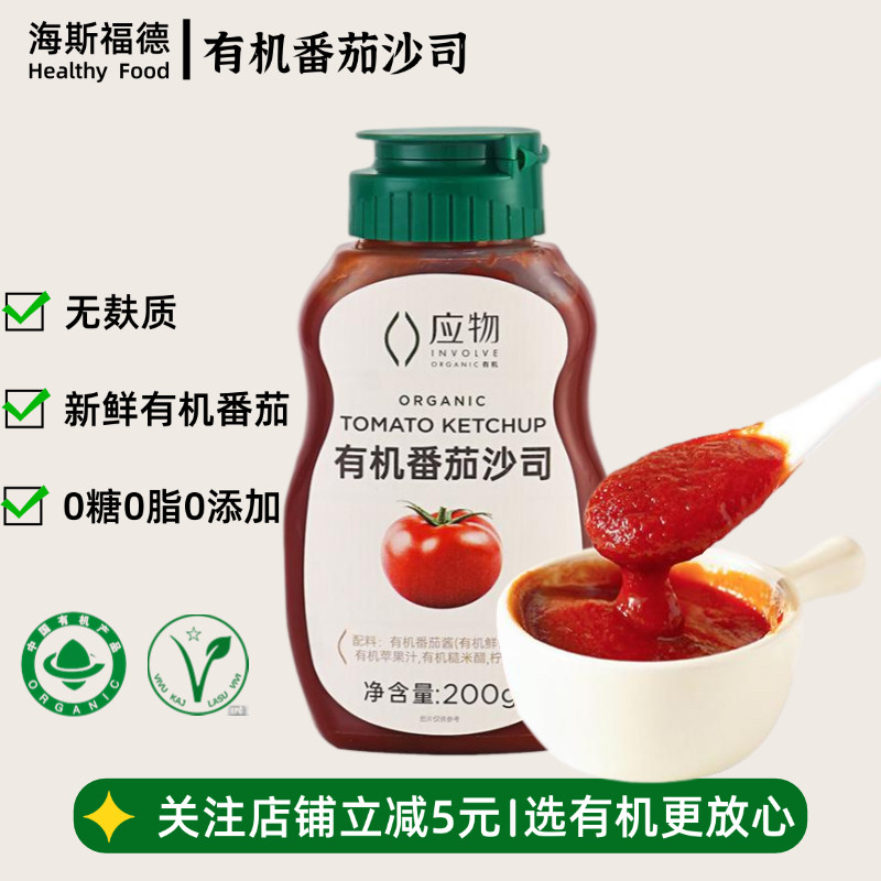 应物番茄酱有机素食新疆番茄图片
