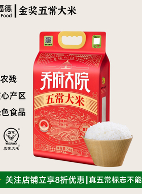 乔府大院金奖五常大米10斤真空包装5kg新米无农残绿色食品无添加