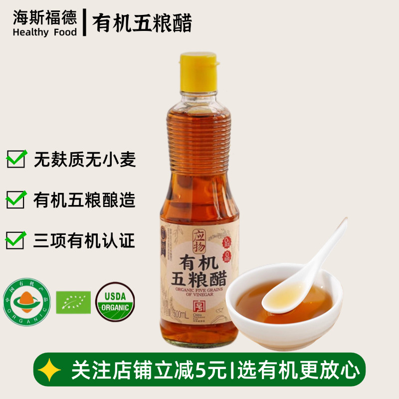 应物有机五粮醋500ml清香醋图片