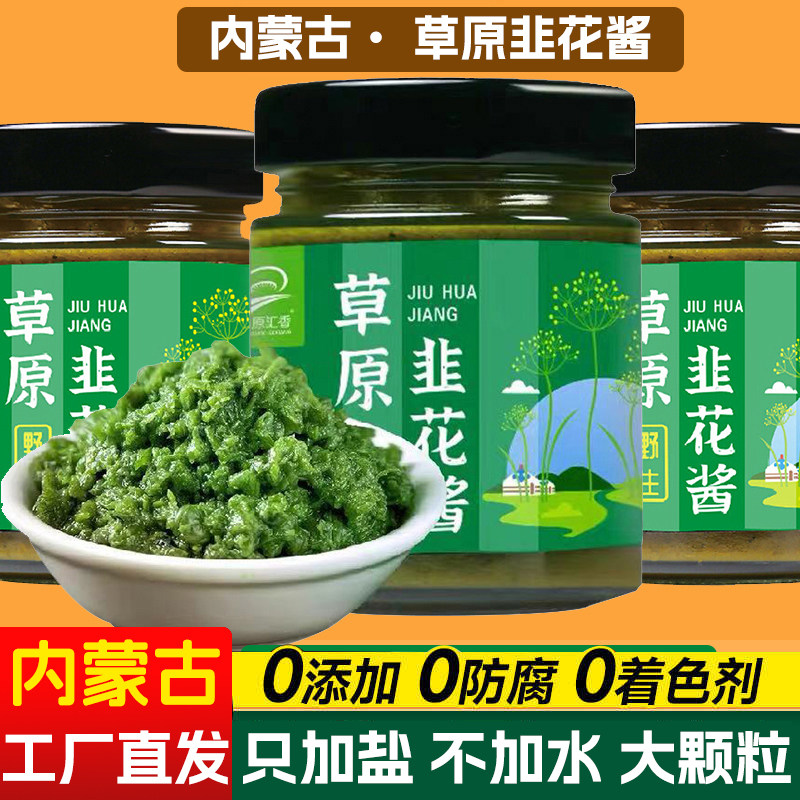 草原汇香内蒙古野生韭花酱200g