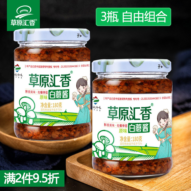 草原汇香白蘑酱内蒙草原白蘑酱180g*3瓶下饭酱即食麻辣味拌饭酱