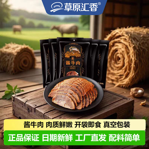 草原汇香内蒙酱牛肉150g即食