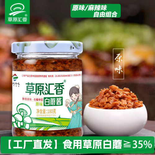 草原汇香白蘑酱2瓶原味工厂直发