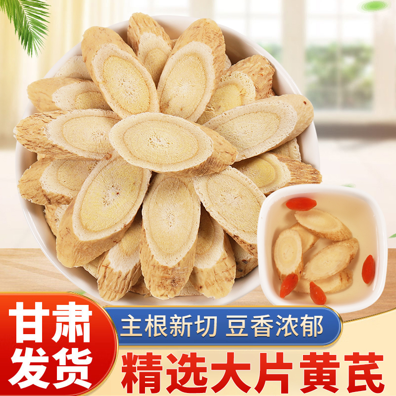 野生黄芪大片500克甘肃岷县正宗黄芪中药材正品特级北芪陇西黄芪