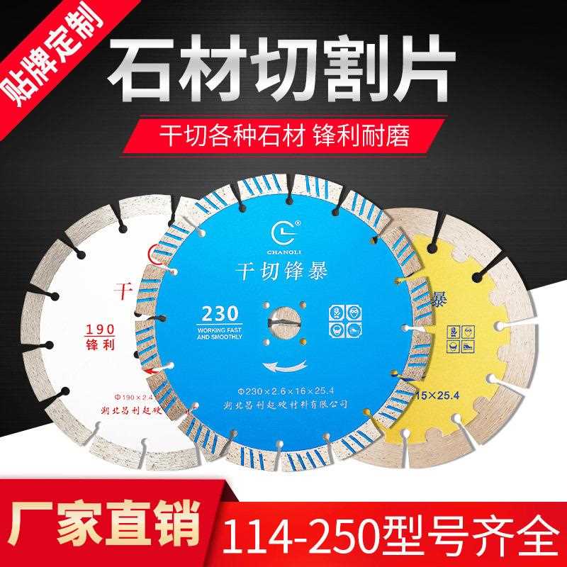 干切锋家暴190/23/250材切割片石厂 石材干切片0 异型石材雕刻片