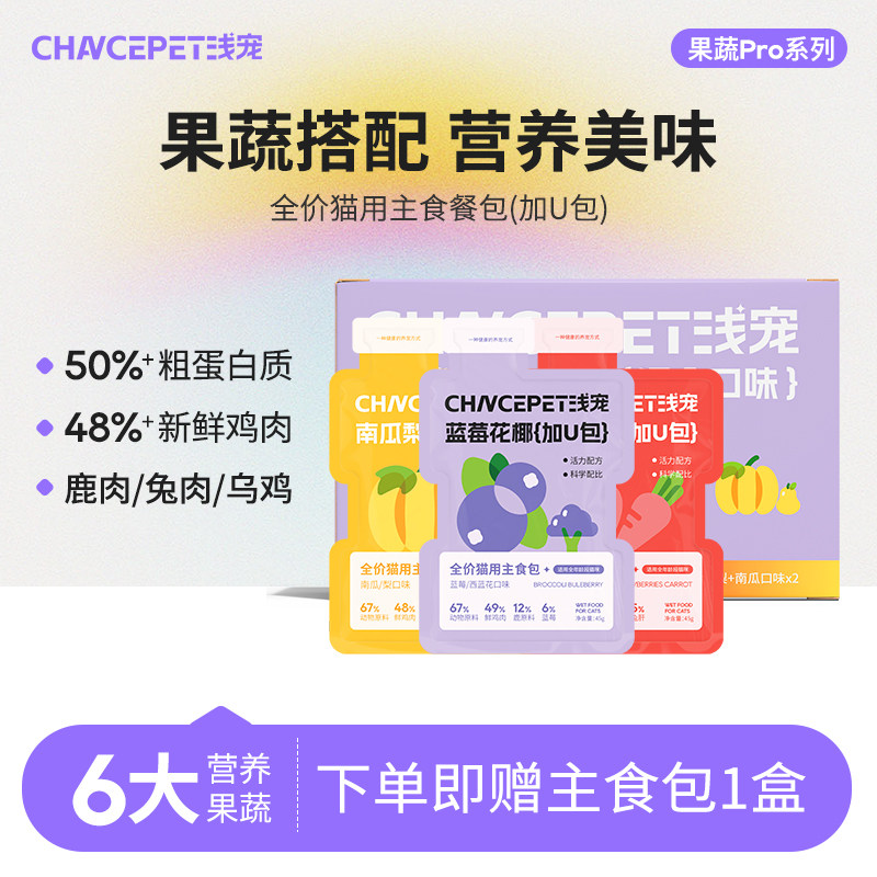 浅宠全价主食餐包罐头果蔬搭配三种口味混合营养补水成幼猫通用