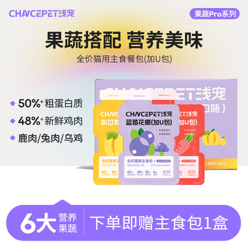 浅宠主食餐包果蔬搭配多重口味高蛋白鲜鸡肉猫用湿粮罐头无谷全价