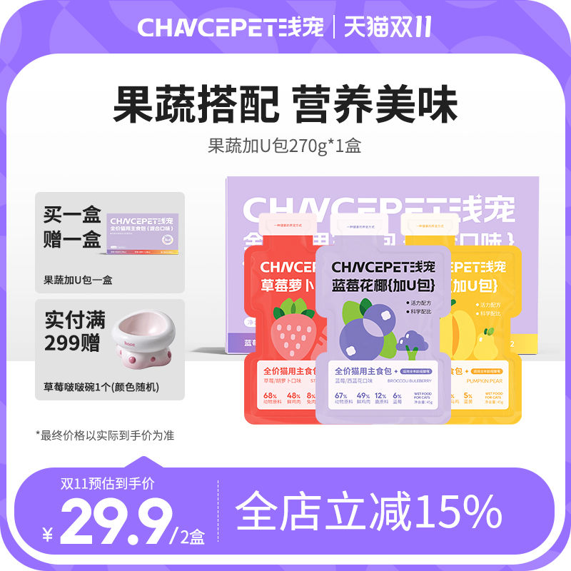 浅宠全价主食餐包罐头果蔬搭配三种口味混合营养补水成幼猫通用