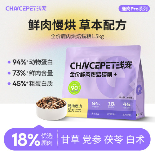 浅宠全阶段山东汉欧草本烘焙猫粮