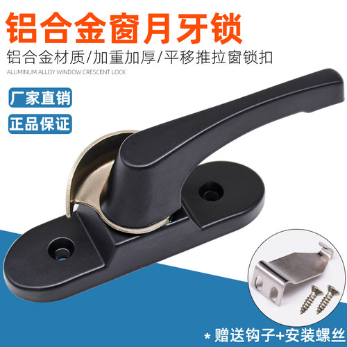 鼎璞铝合金窗户月牙锁加厚铝合金