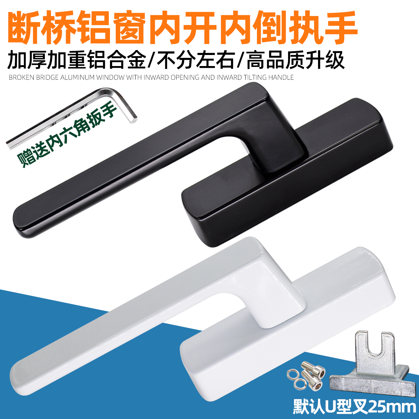 鼎璞断桥内开内倒窗把手传动执手