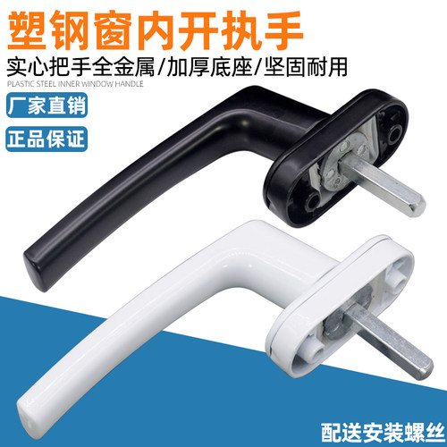 鼎璞全金属塑钢内开执手传动把手