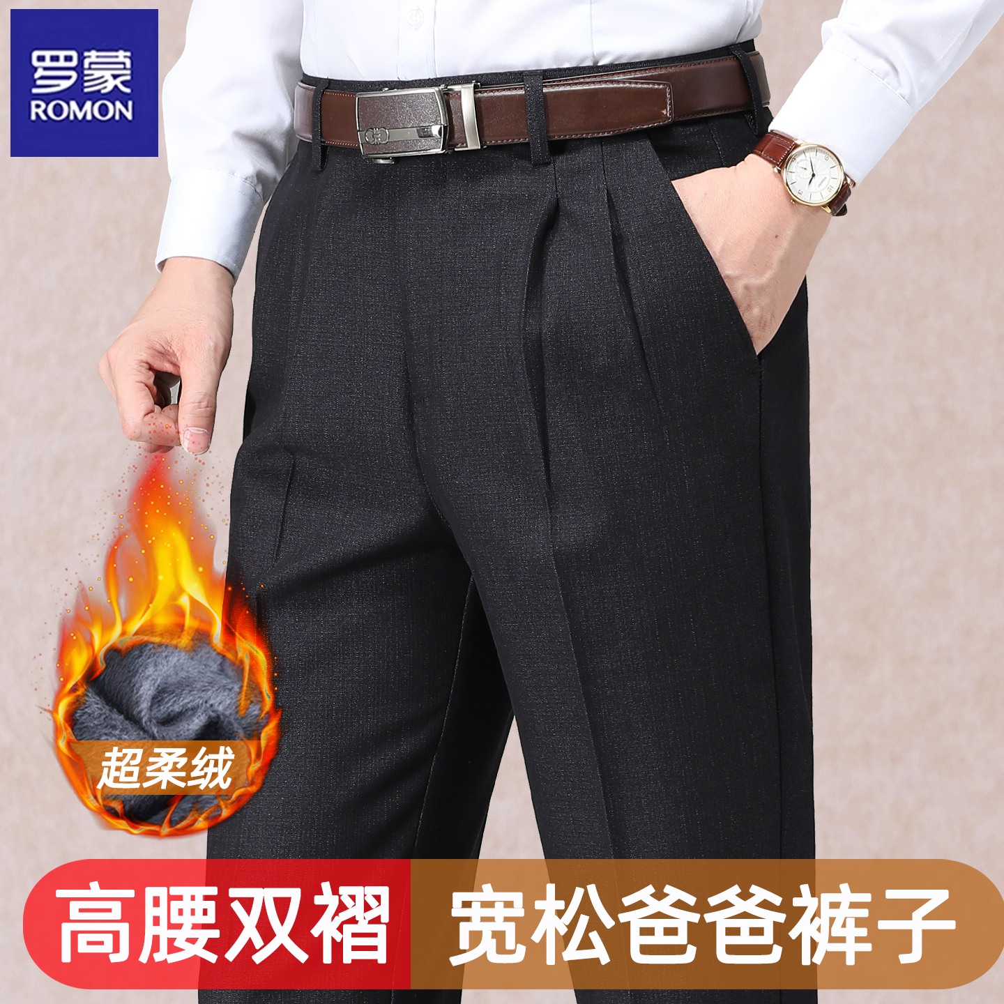 罗蒙加绒加厚爸爸裤子秋冬款中老年高腰深裆双褶男士休闲裤西装裤