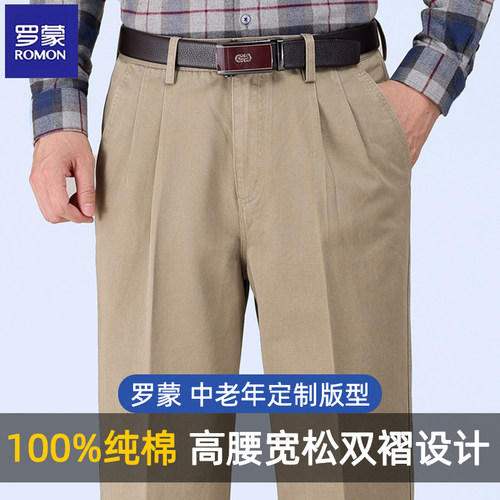 【罗蒙正品】纯棉宽松男士休闲高腰双褶宽松