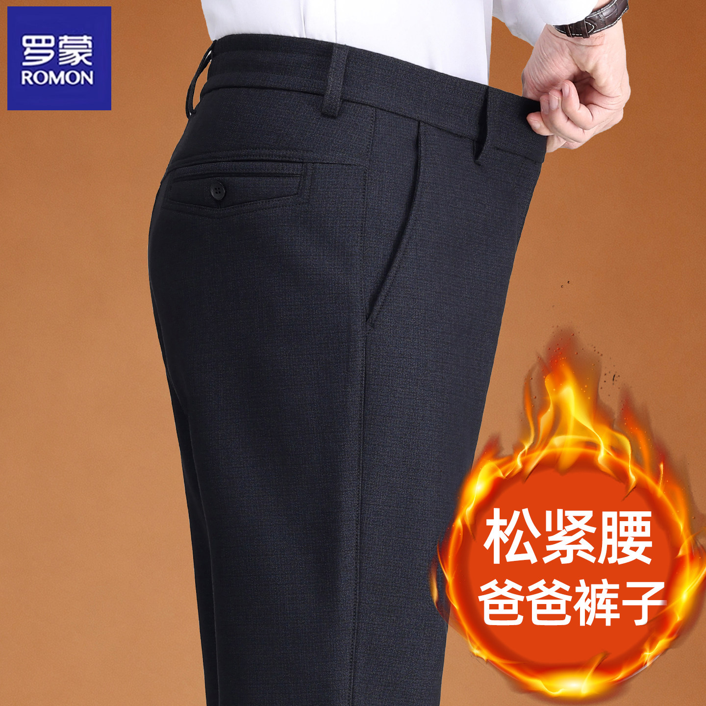 Romon/罗蒙秋冬加绒爸爸裤子高腰深裆中老年男裤中年加厚休闲裤男