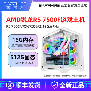 整机 AMD锐龙R5 RX6750GRE 7500F 7700XT游戏台式 电脑主机DIY组装