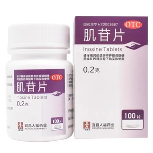 人福 肌苷片100S 急慢性肝炎辅助治疗