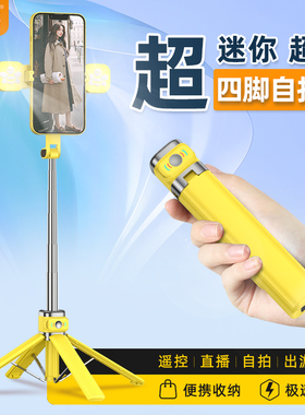 2024新款手机支架直播专用自拍杆四三脚架带补光灯拍照神器拍摄三角支撑落地架子多功能拍视频手机架万能通用