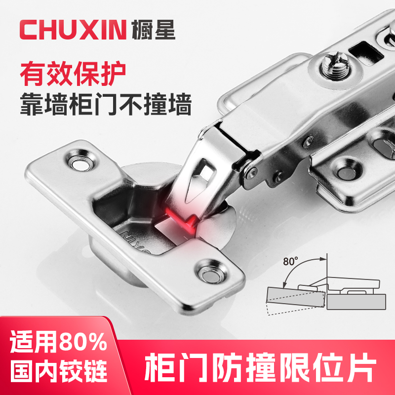 橱星铰链限位片保护柜门防撞