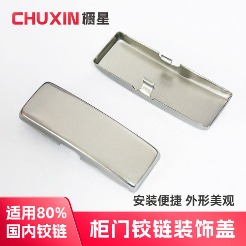 衣柜门液压铰链装饰盖饰盖帽合页臂盖扣孔盖子可适用国内80%铰链