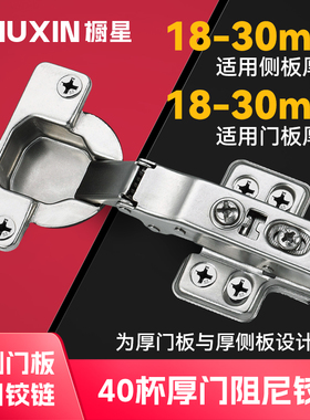 橱星40杯30加厚柜门缓冲阻尼铰链全盖25mm30mm厚侧板液压衣橱合页