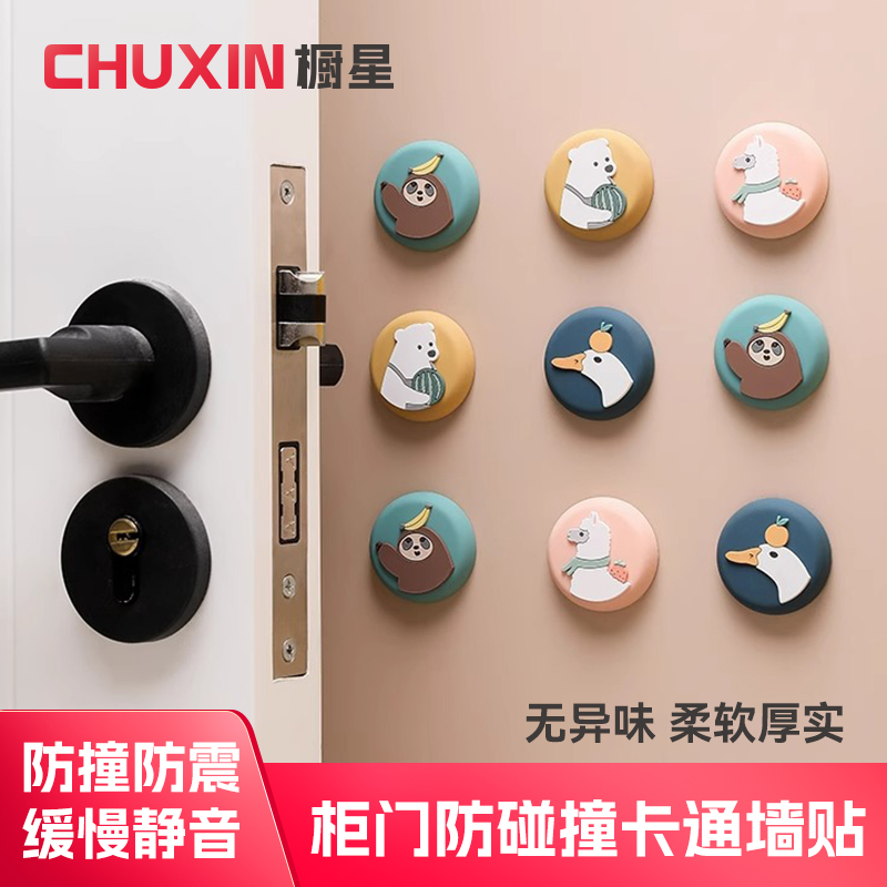 家用门后硅胶床头衣柜门门把手防撞垫门贴把锁防撞碰卡通墙贴神器
