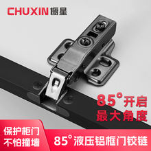 85度铰链阻尼缓冲极简铝框玻璃柜门木柜门铰链靠墙专用防磕碰合页