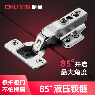 橱星85度铰链柜门靠墙防碰防撞开门小于90度80限位液压阻尼合页