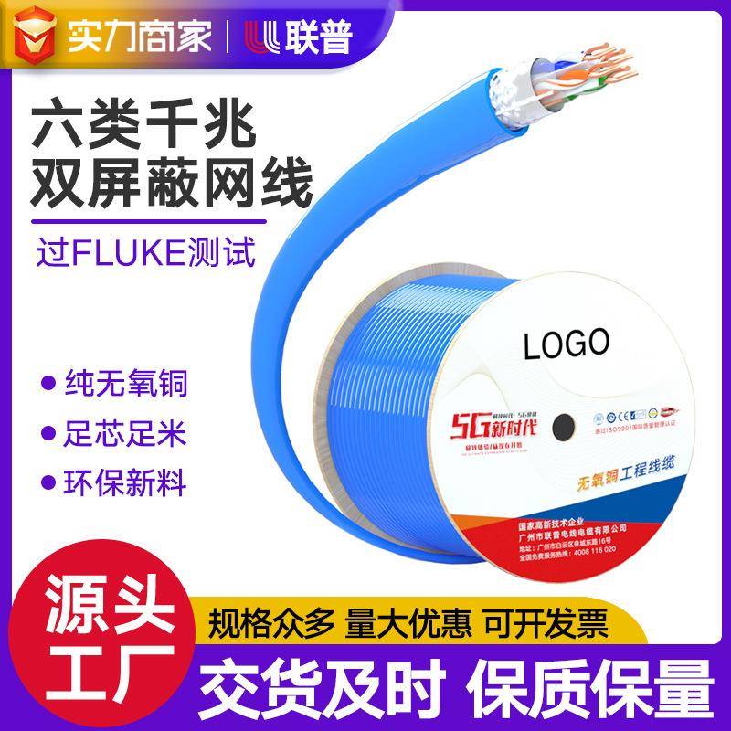 六类网线工程屏蔽监控无氧铜网络线CAT6千兆宽带双绞线305米足