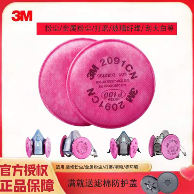 3M过滤棉 2097/2091CN防尘P100活性炭有机蒸气异味焊烟6200/7502