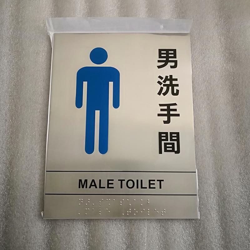 304#不锈钢盲人触摸标牌标识男女洗手间无障碍通道用有现货提供