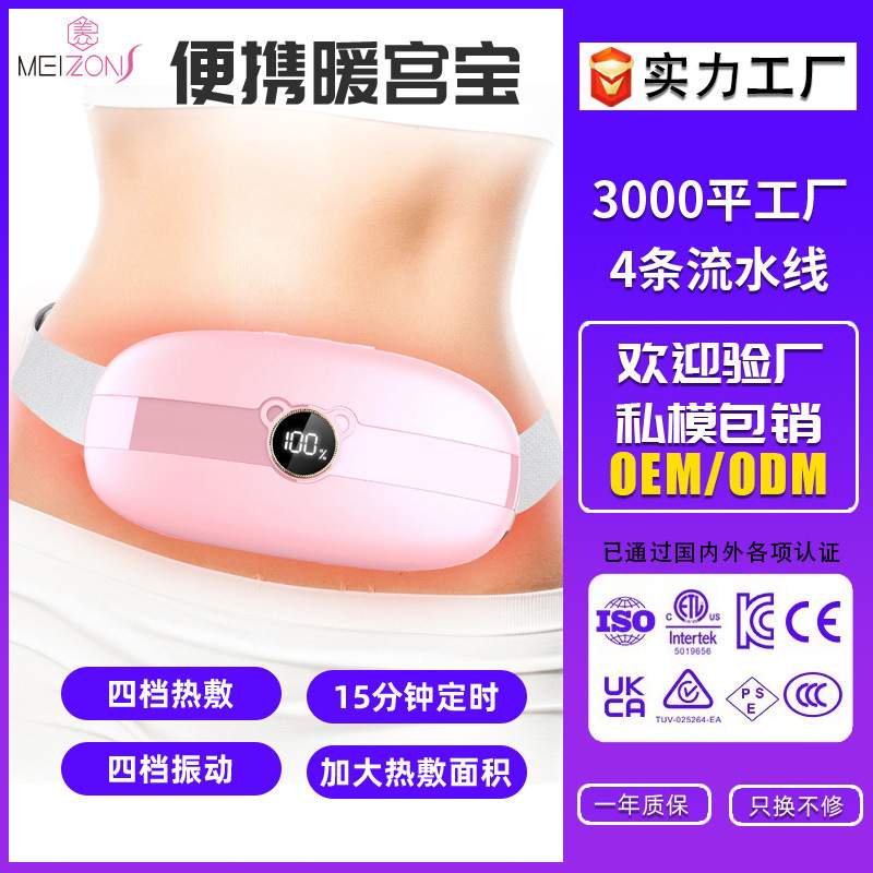 2023新款暖宫腰带女生用大姨妈痛肚子疼神器痛经缓解宫寒保暖宝宝