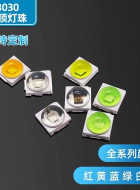 30301W白光蓝光红光绿光暖白冰蓝660nm聚光凸头球头模顶透镜灯珠