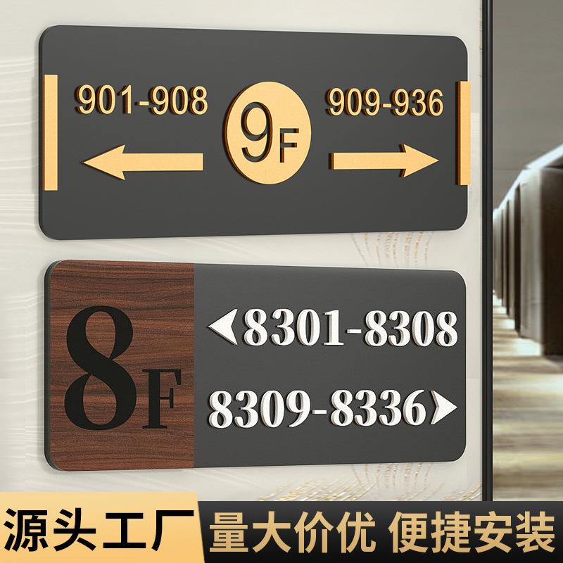 亚克力楼层标识牌创意酒店门牌导向牌立体数字号码标牌轻奢指引牌