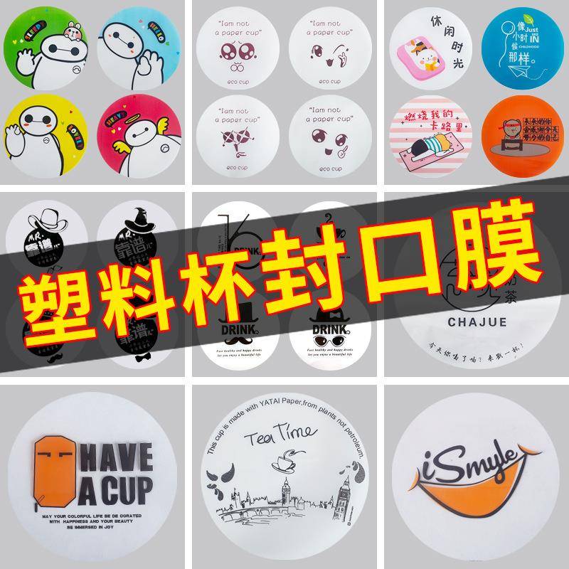 奶茶封口膜塑料膜足数3000张加印logo豆浆封杯膜封口机厂家热封