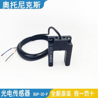 Autonics奥托尼克斯BUP-30-P槽型光电传感器BUP-30S