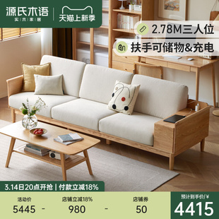 源氏木语全实木沙发现代简约橡木直排沙发小户型多功能储物沙发
